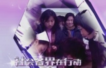 關(guān)愛(ài)女性健康公益晚會(huì) “粉紅的康乃馨”宣傳片