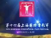 第十四屆上海國(guó)際電影節(jié) 九日精彩盛況回顧短片