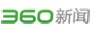 360新聞