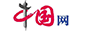 中國網(wǎng)