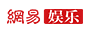 網(wǎng)易娛樂